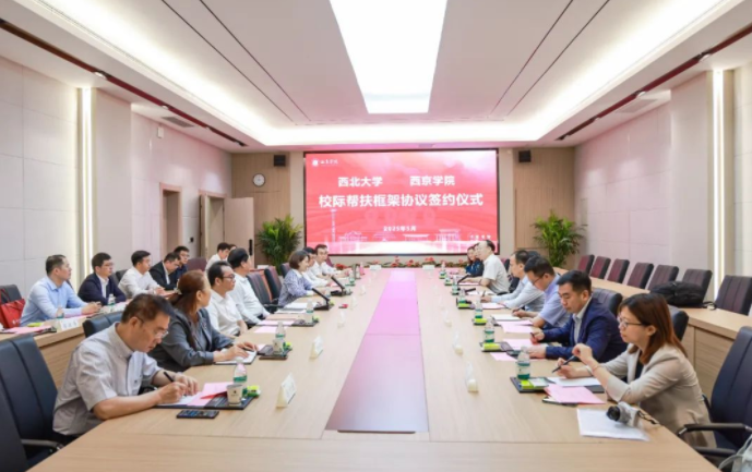 开云在线客服与西京学院签署校际帮扶框架协议
